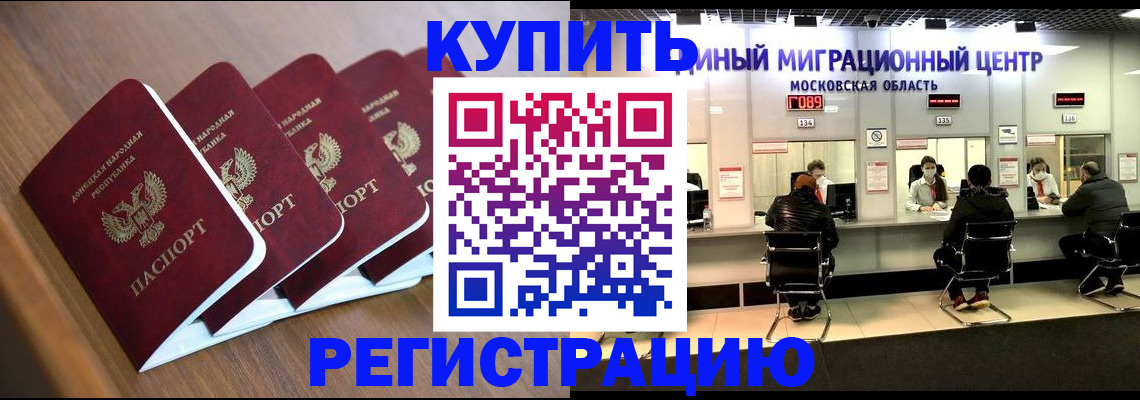 купить прописку в Иваново