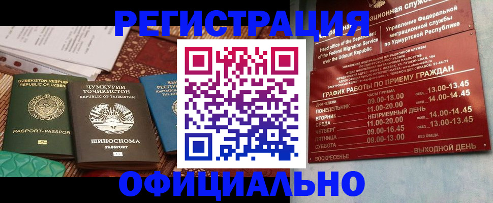 прописка в Иваново